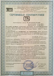 Наши сертификаты и декларации соответствия...